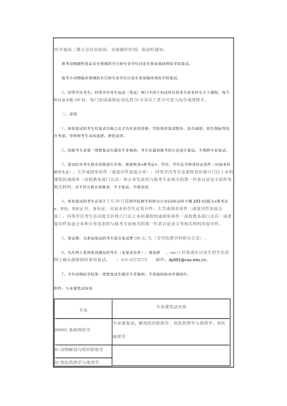 XXX年中国农业大学动物医学院复试_第2页