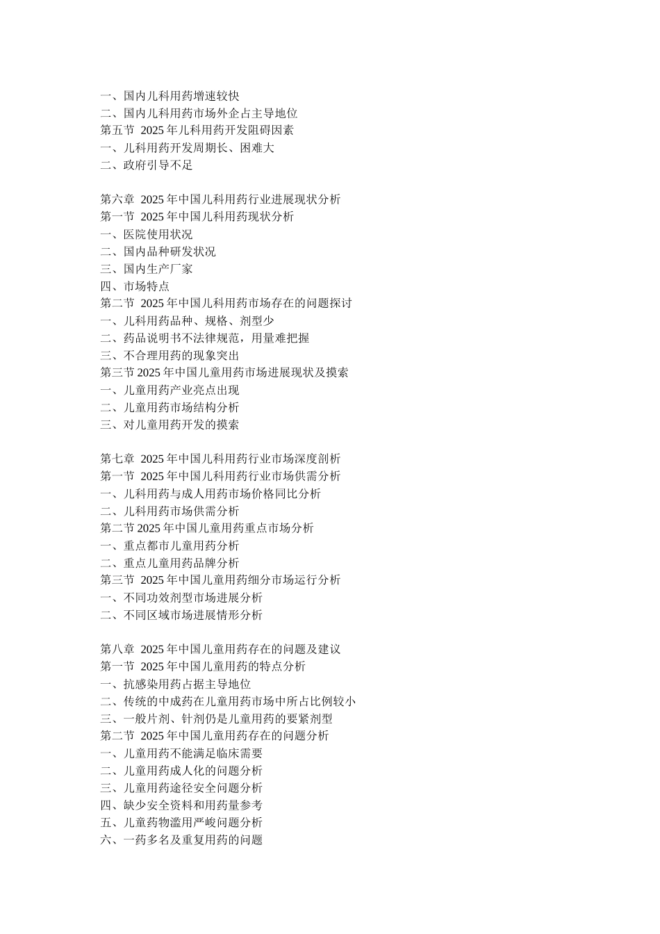 XXX年中国儿童用药市场竞争监测与投资盈利分析报告_第3页