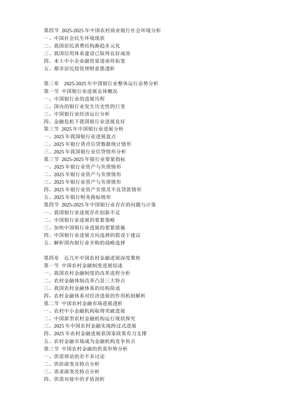 XXX年中国农村商业银行深度分析与投资前景预测报告_第2页