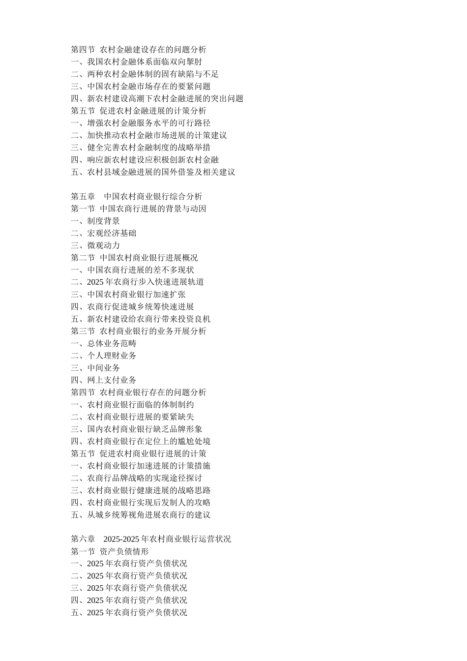 XXX年中国农村商业银行深度分析与投资前景预测报告_第3页