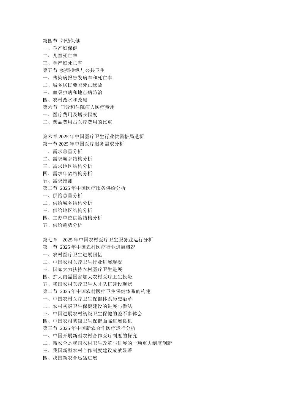 XXX年中国医疗服务业深度分析及发展前景预测报告_第3页