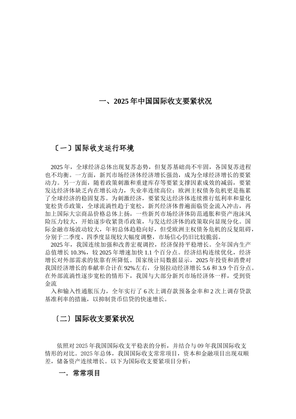 XXX年中国国际收支平衡表分析报告_第3页