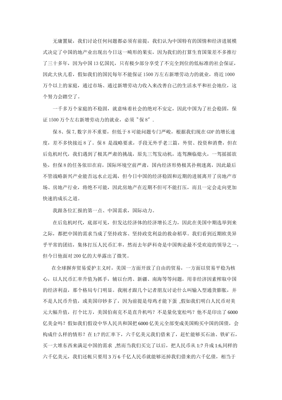XXX年中国地产年会嘉宾华伟发言_第2页