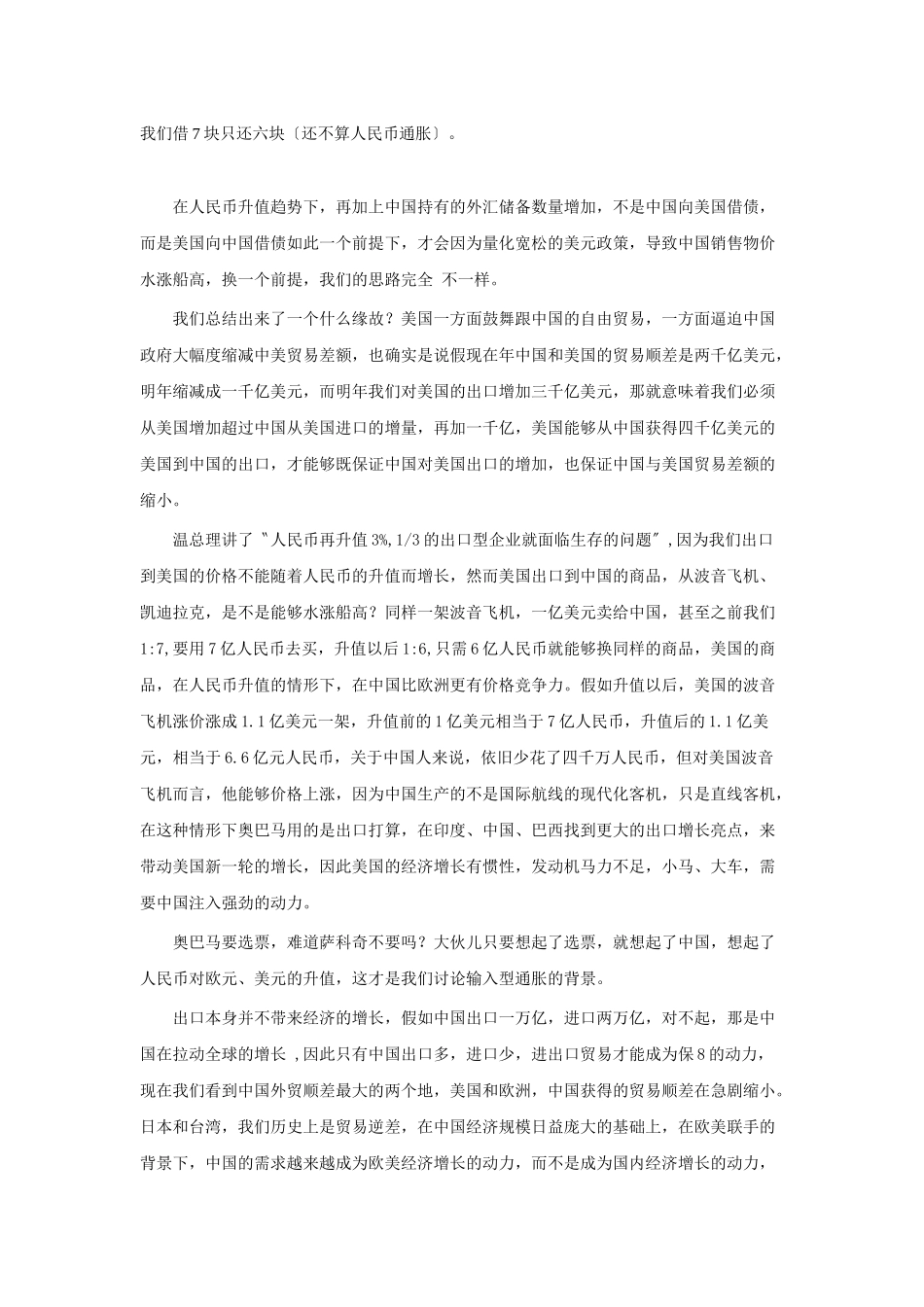 XXX年中国地产年会嘉宾华伟发言_第3页