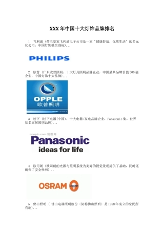 XXX年中国十大灯饰品牌排名