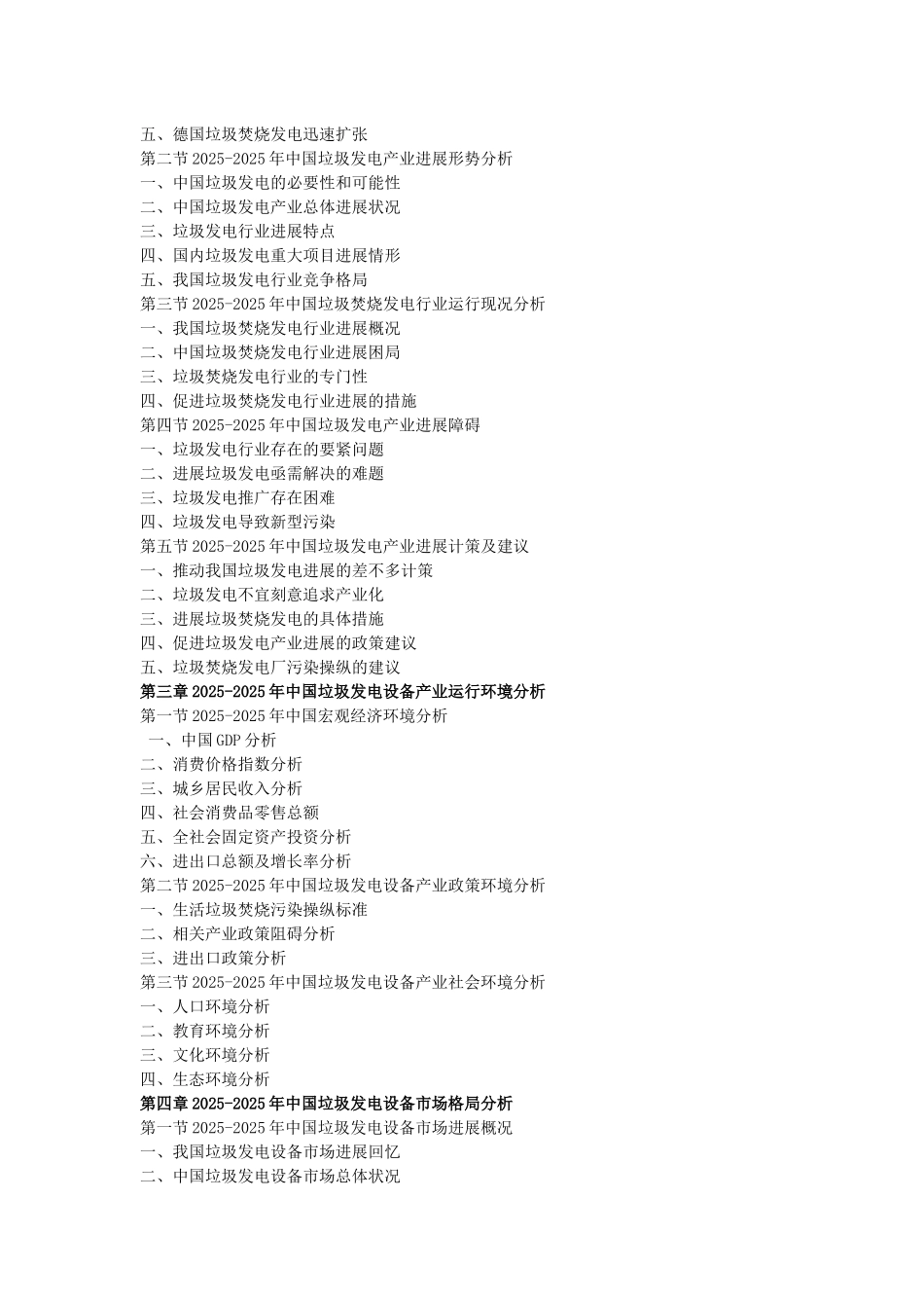 XXX年中国垃圾发电设备市场投资商机及发展前景展望分析报告_第2页