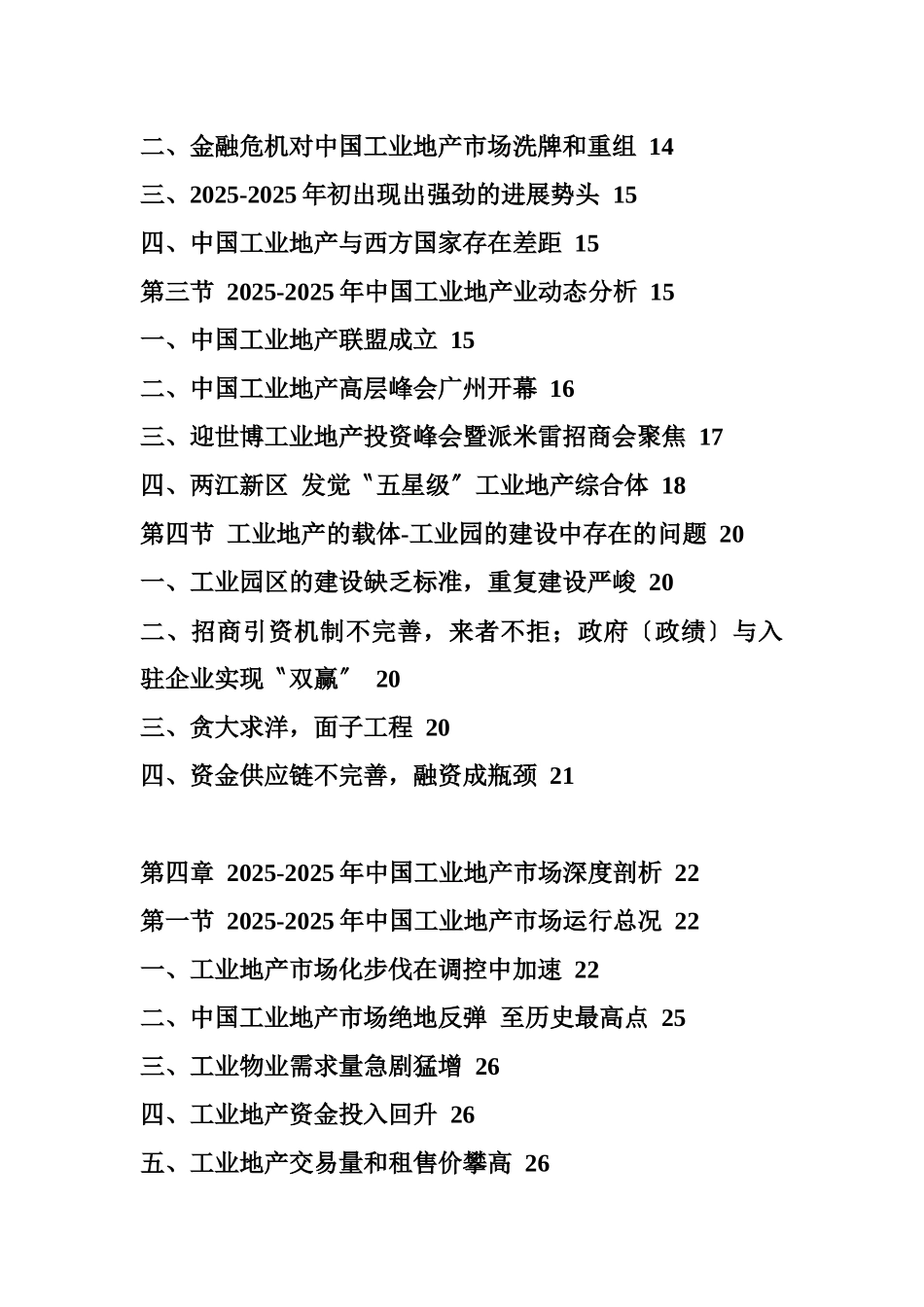 XXX年中国工业地产行业发展前景预测报告_第3页