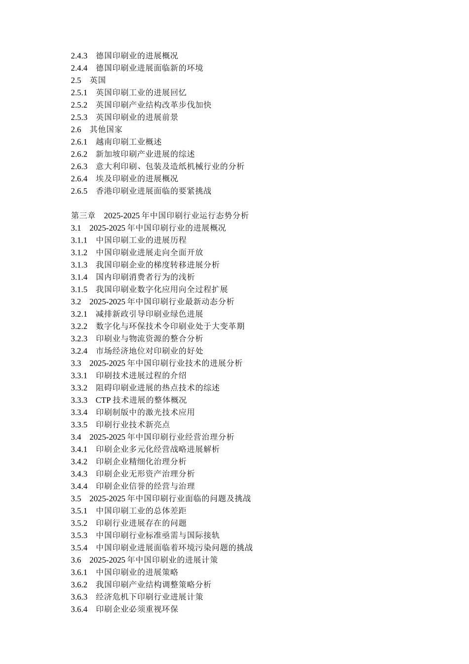 XXX年中国印刷行业运行市场发展趋势及投资潜力预测报告_第2页