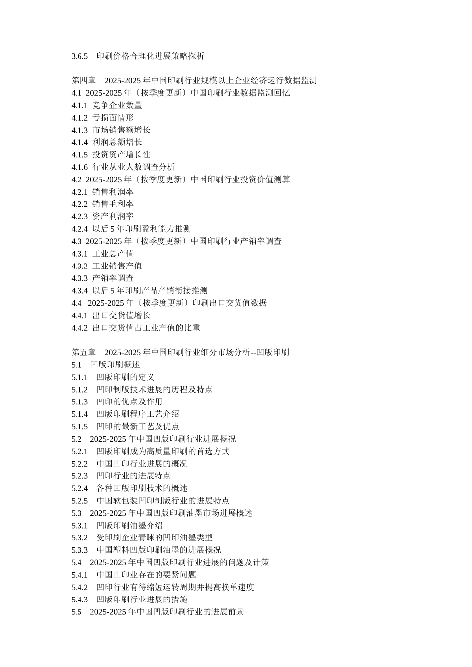 XXX年中国印刷行业运行市场发展趋势及投资潜力预测报告_第3页