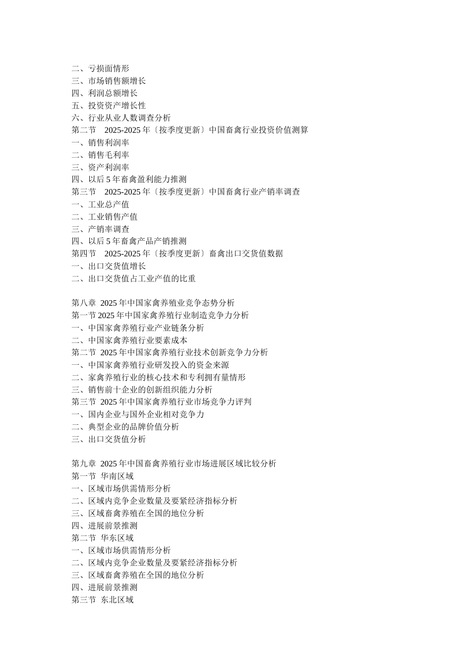 XXX年中国家禽养殖市场监测及产业链发展前景分析报告_第3页