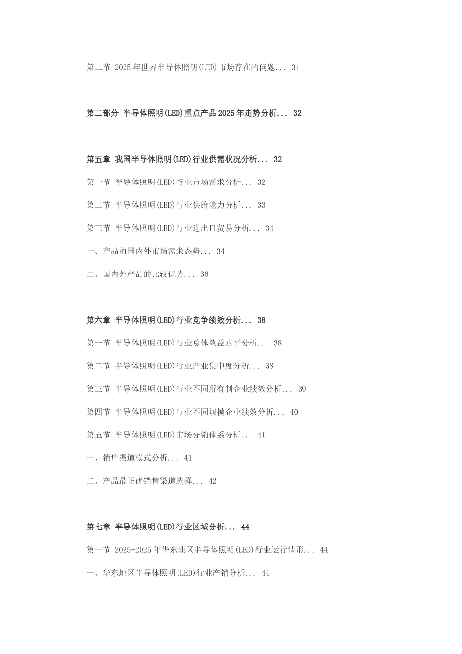 XXX年中国半导体照明市场分析投资前景预测报告_第3页