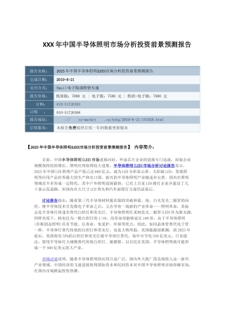 XXX年中国半导体照明市场分析投资前景预测报告