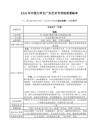 XXX年中国大学生广告艺术节学院奖策略单