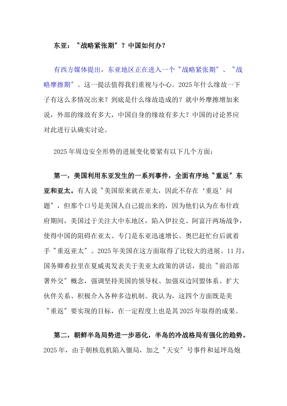 XXX年中国安全与周边形势分析_第2页