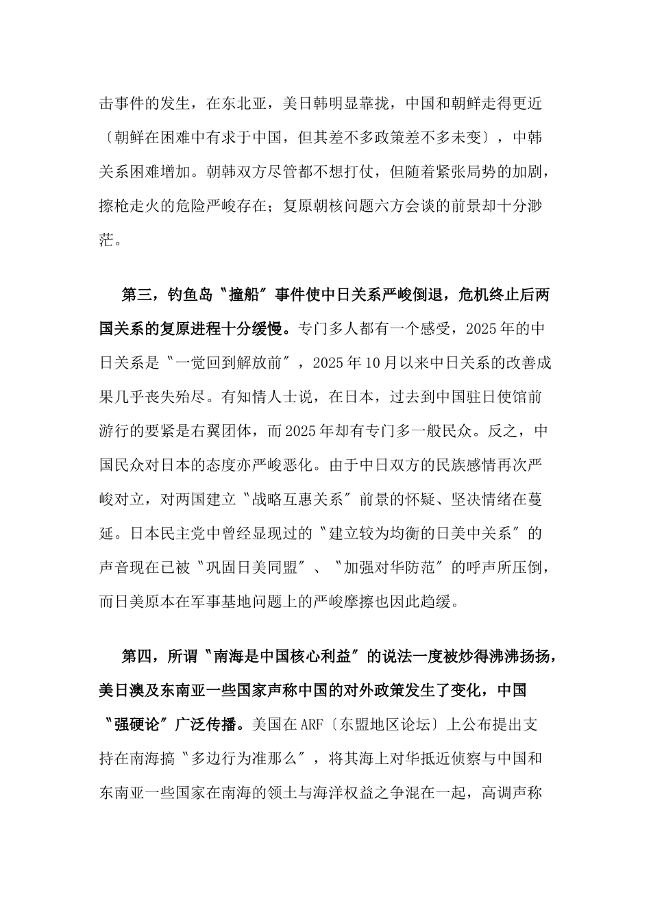 XXX年中国安全与周边形势分析_第3页