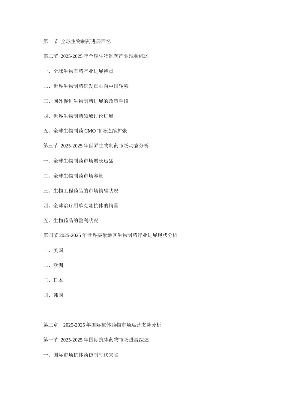 XXX年中国抗体药物市场分析与投资前景预测报告_第2页