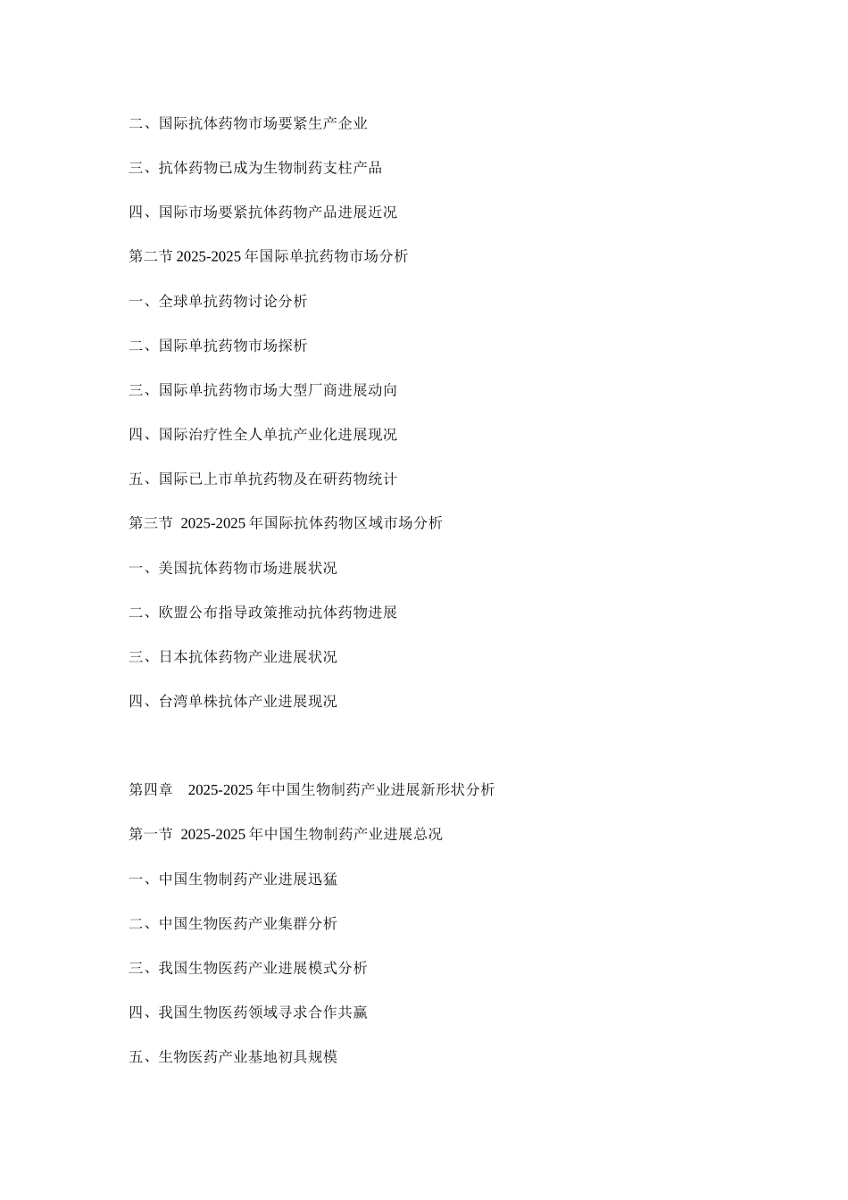 XXX年中国抗体药物市场分析与投资前景预测报告_第3页