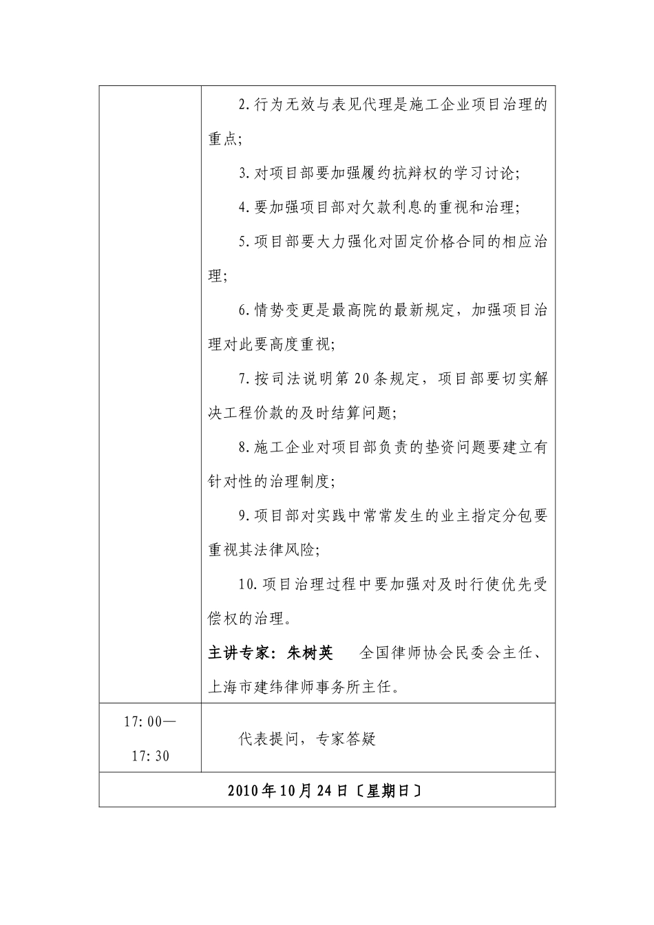 XXX年中国建筑业企业风险管控_第2页