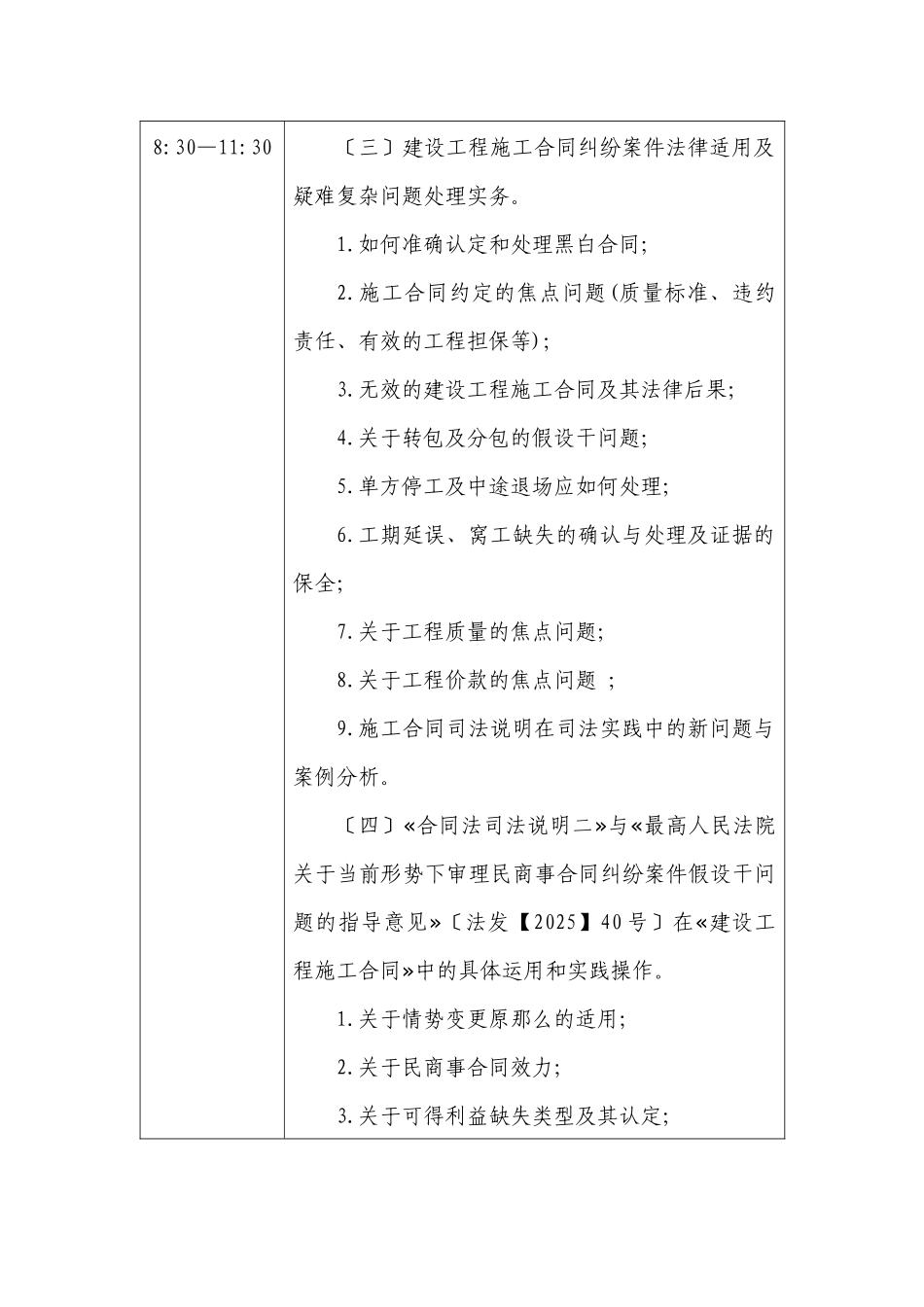 XXX年中国建筑业企业风险管控_第3页