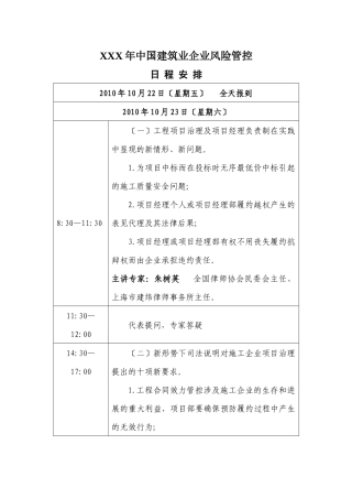 XXX年中国建筑业企业风险管控