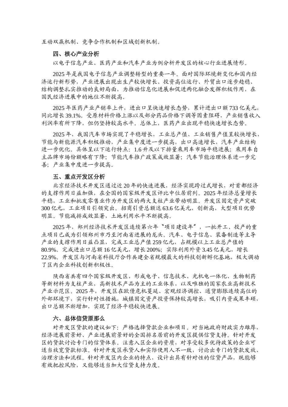 XXX年中国开发区风险分析报告_第2页