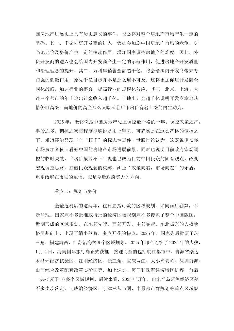 XXX年中国房地产市场回顾与XXX年展望报告41页_第2页