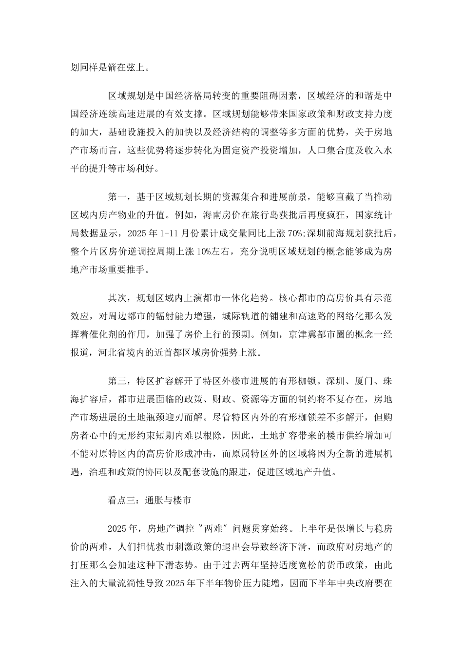 XXX年中国房地产市场回顾与XXX年展望报告41页_第3页