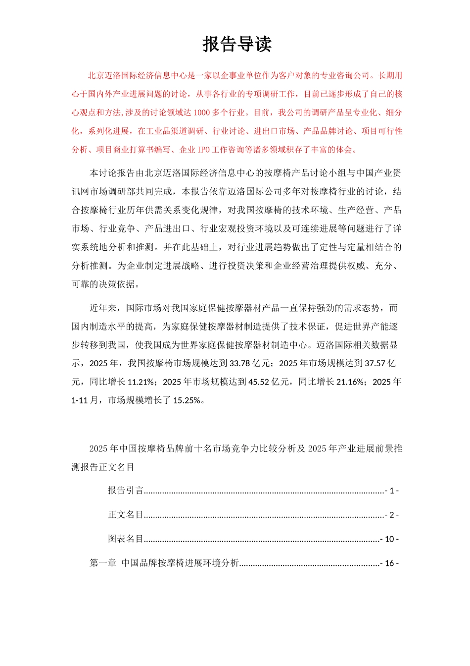 XXX年中国按摩椅品牌前十名市场竞争力比较分析及XXX年产业发展前景_第2页