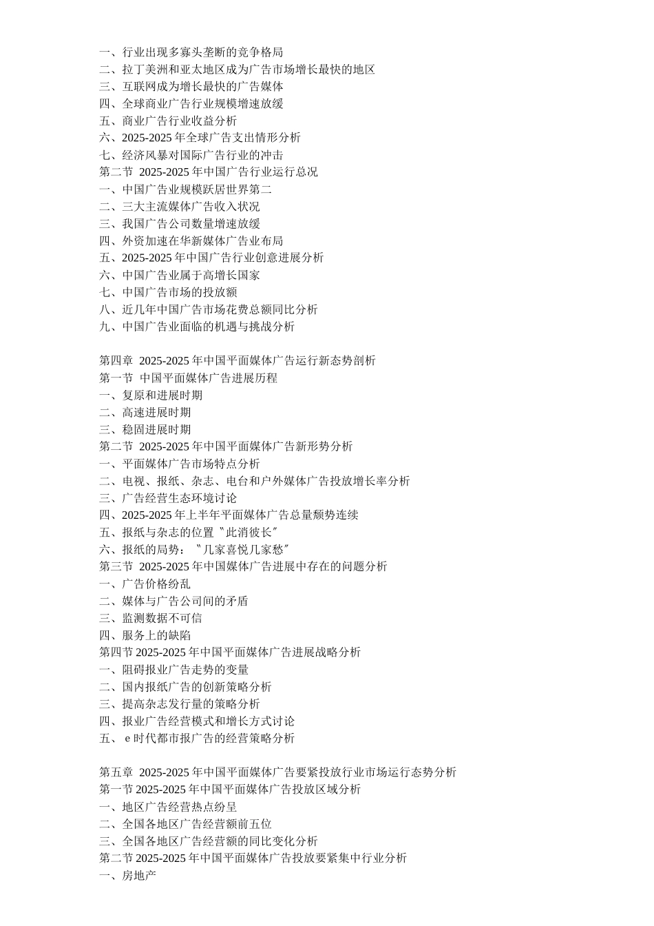 XXX年中国平面媒体广告市场动态监测与投资商机分析报告_第2页