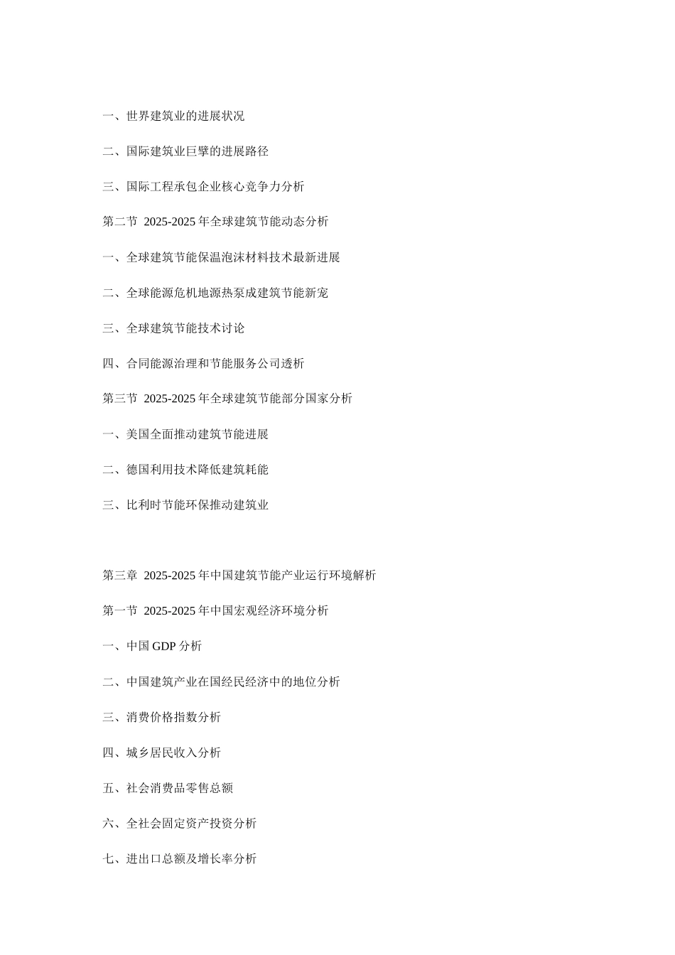 XXX年中国建筑节能产业深度分析与投资前景预测报告_第2页