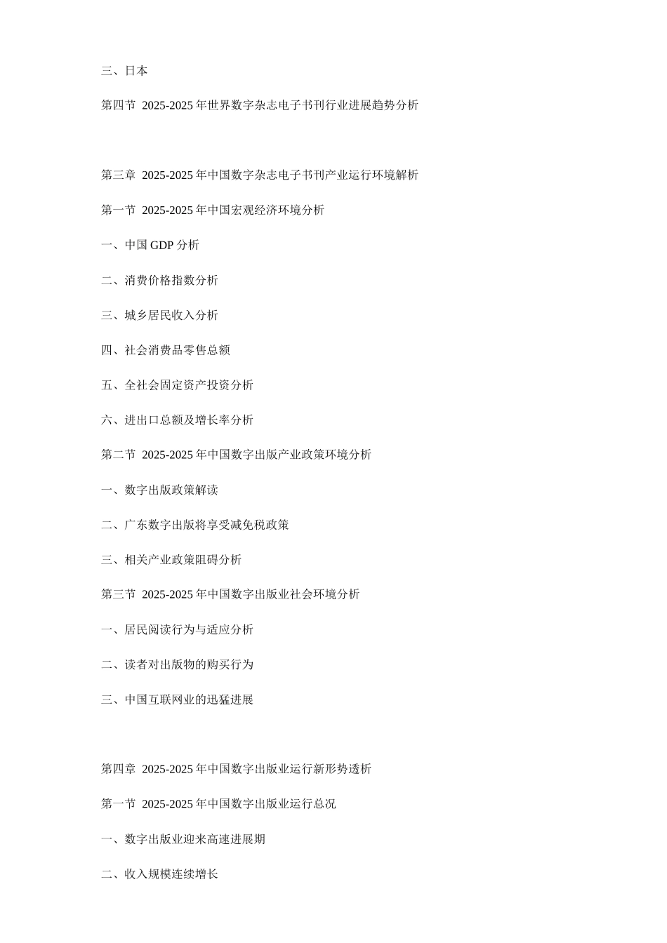 XXX年中国数字杂志电子书刊市场竞争力与投资前景预测报告_第2页