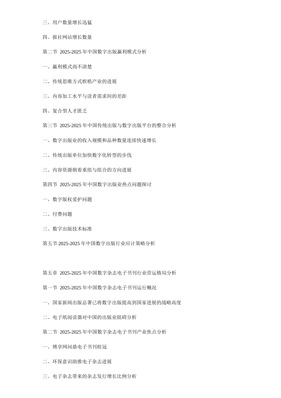 XXX年中国数字杂志电子书刊市场竞争力与投资前景预测报告_第3页