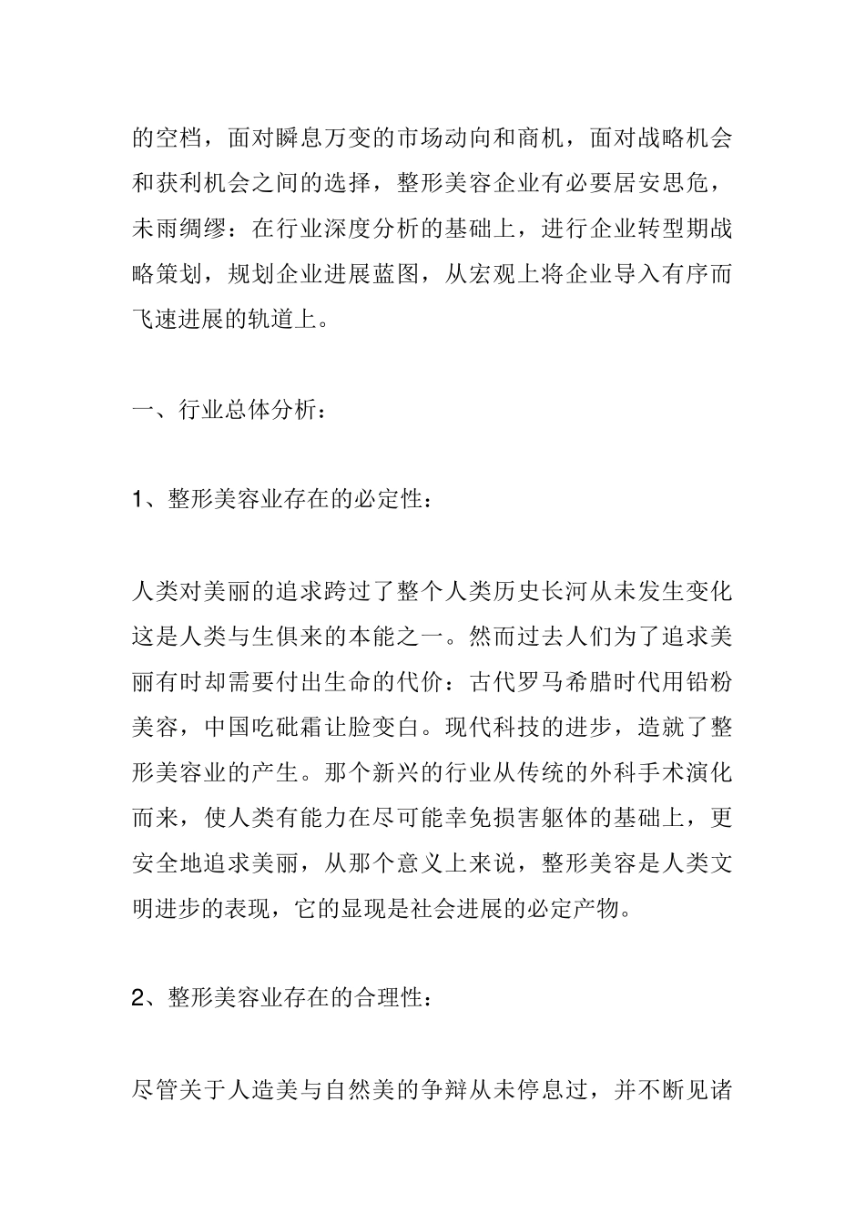 XXX年中国整形美容行业现状分析_第2页