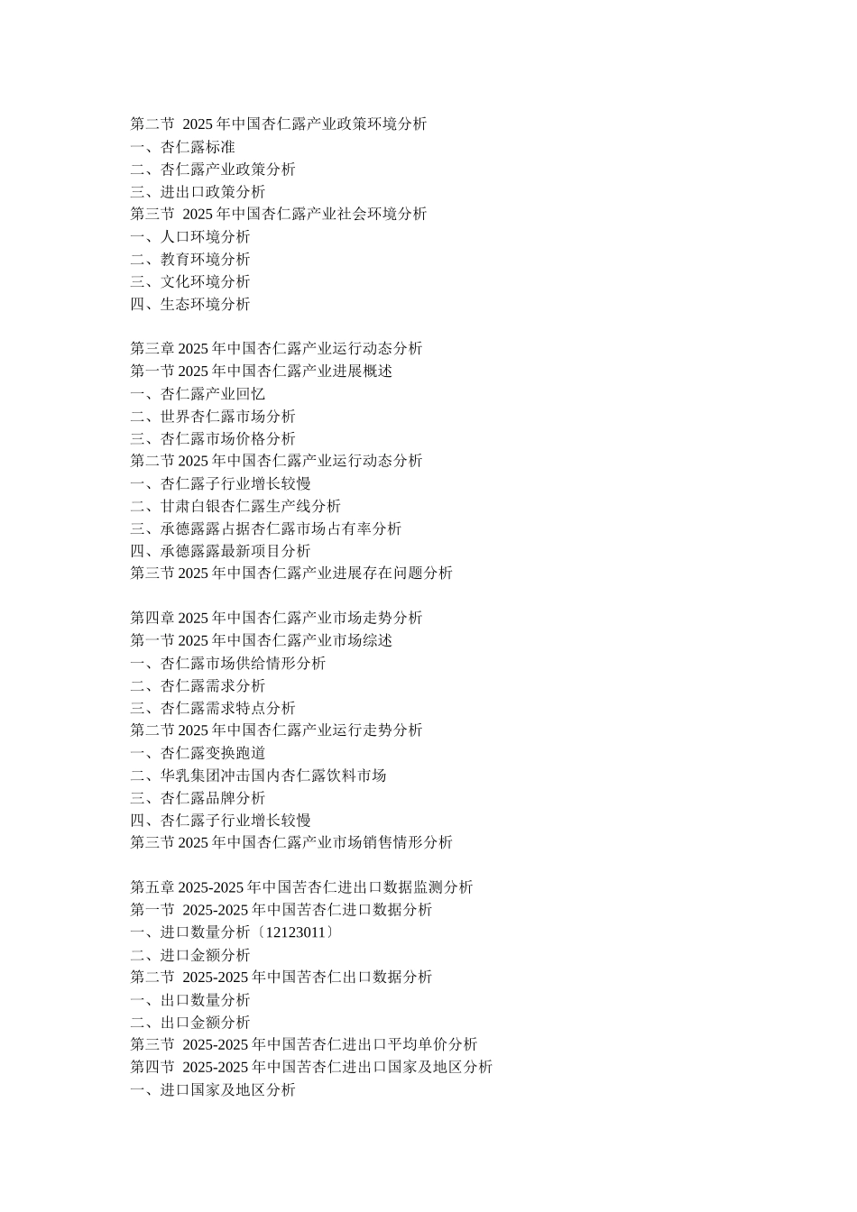 XXX年中国杏仁露市场品牌竞争力监测与供需预测咨询报告_第2页