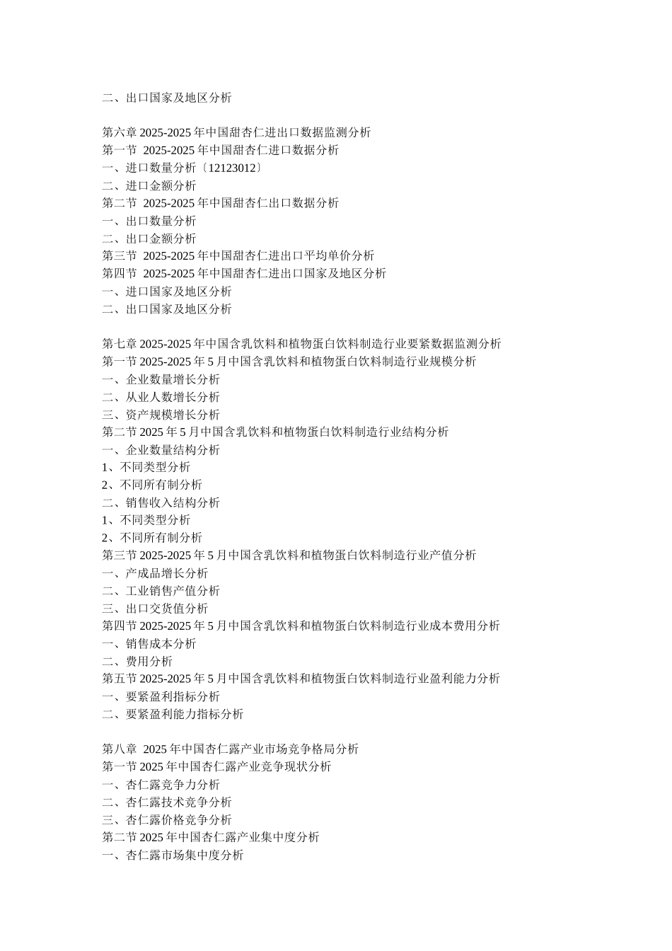 XXX年中国杏仁露市场品牌竞争力监测与供需预测咨询报告_第3页