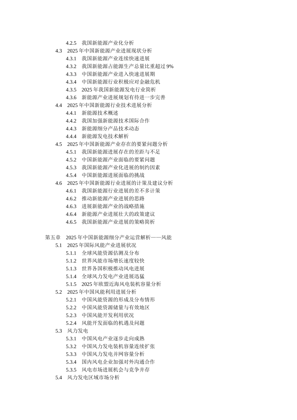 XXX年中国新能源运行形势与投资战略决策咨询报告_第3页