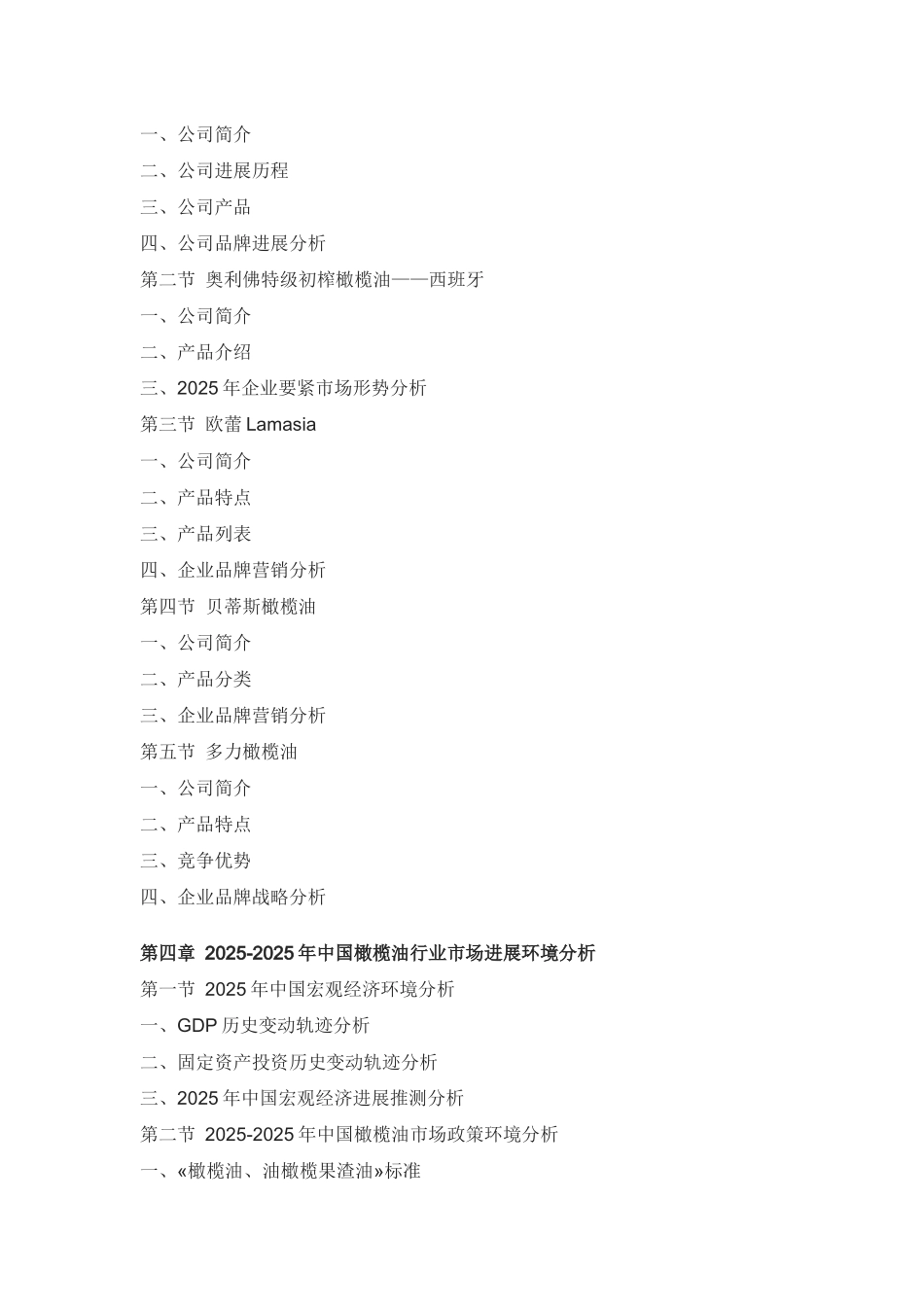XXX年中国橄榄油市场前景预测报告_第3页