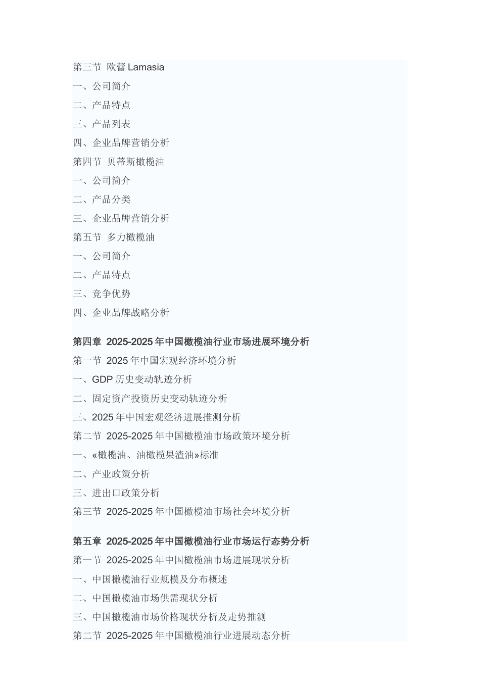 XXX年中国橄榄油市场发展前景预测报告_第3页