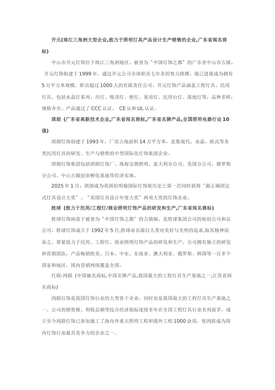 XXX年中国水晶灯十大品牌排行榜出台_第2页