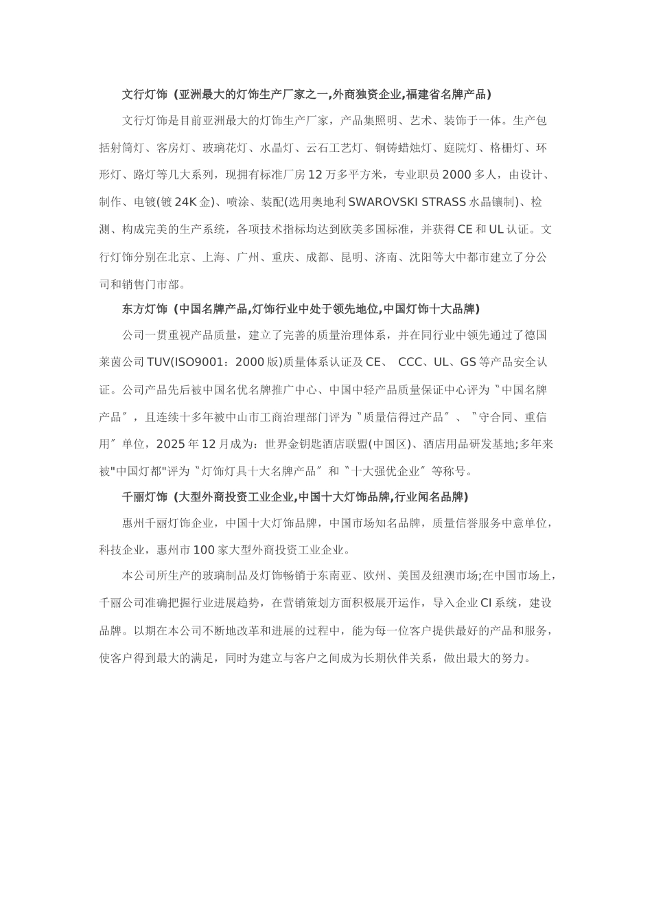 XXX年中国水晶灯十大品牌排行榜出台_第3页