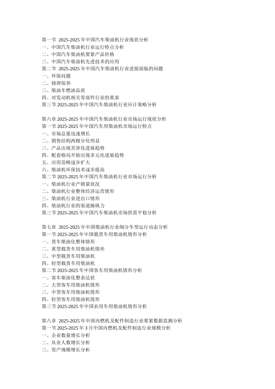 XXX年中国汽车柴油机市场监测与投资盈利预测报告_第3页