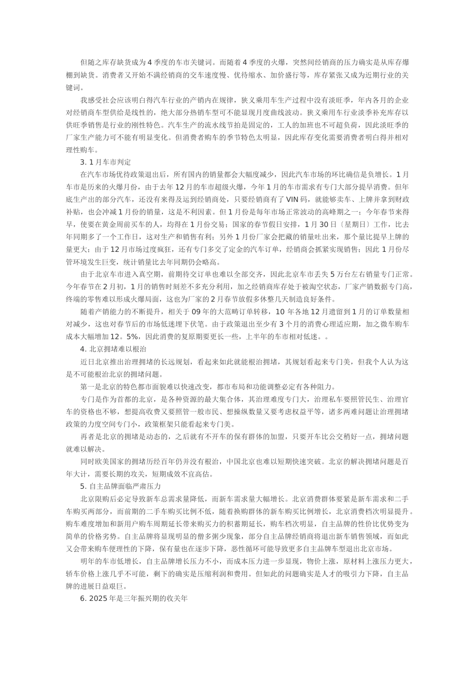 XXX年中国汽车行业分析报告_第2页