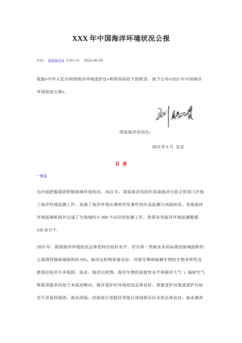 XXX年中国海洋环境状况公报_第1页