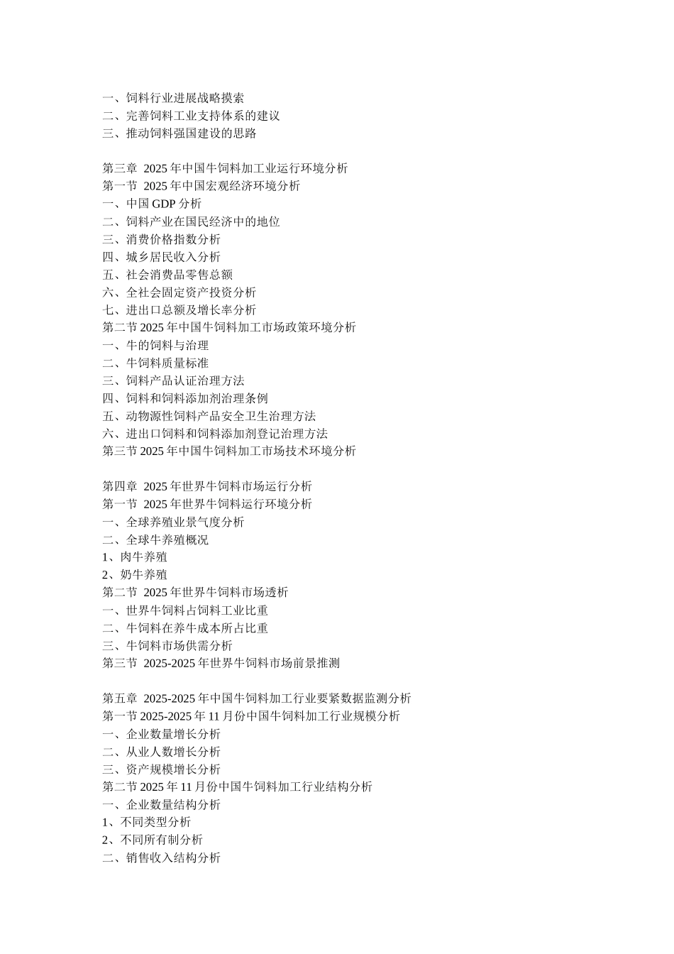 XXX年中国牛饲料市场供需形势与产业链投资热点咨询报告_第2页