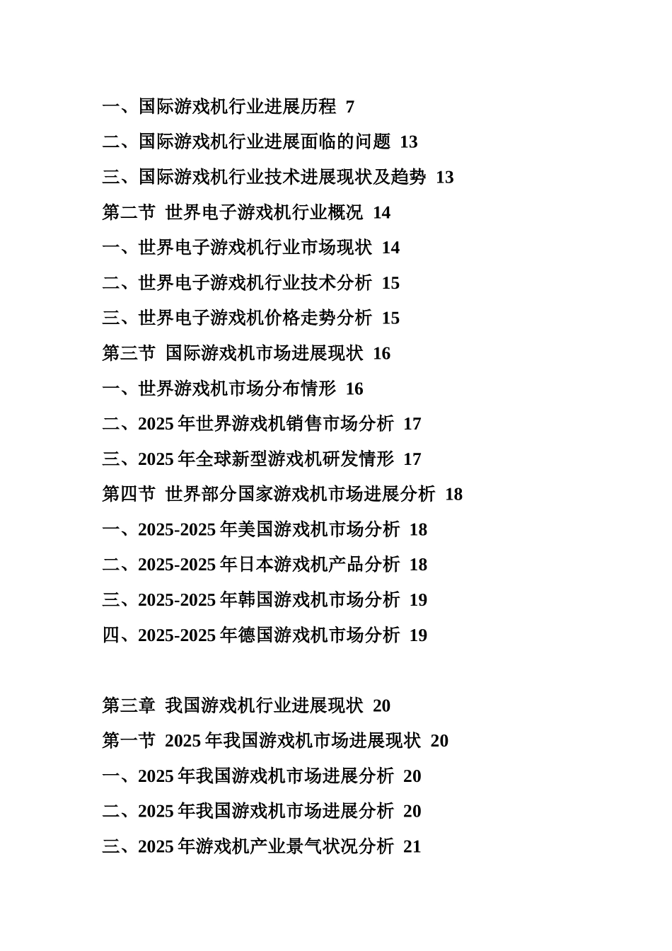 XXX年中国游戏机市场前景预测报告_第2页