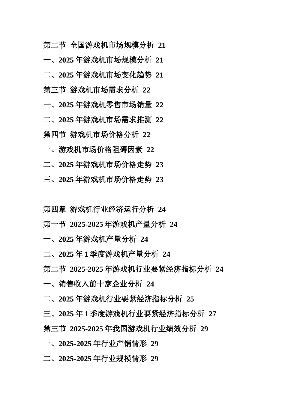 XXX年中国游戏机市场前景预测报告_第3页