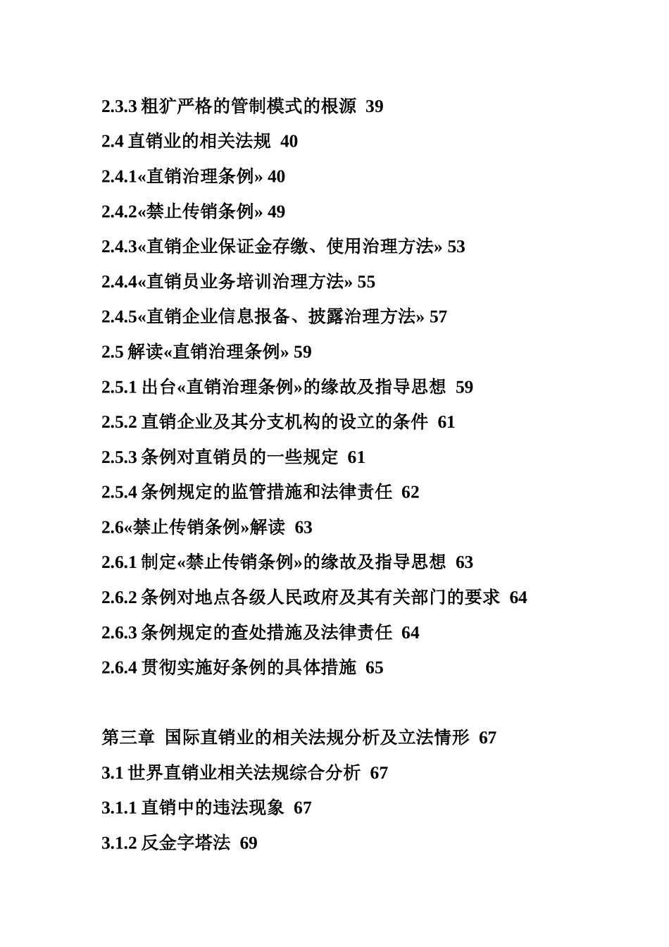 XXX年中国直销业市场深度评估报告_第3页