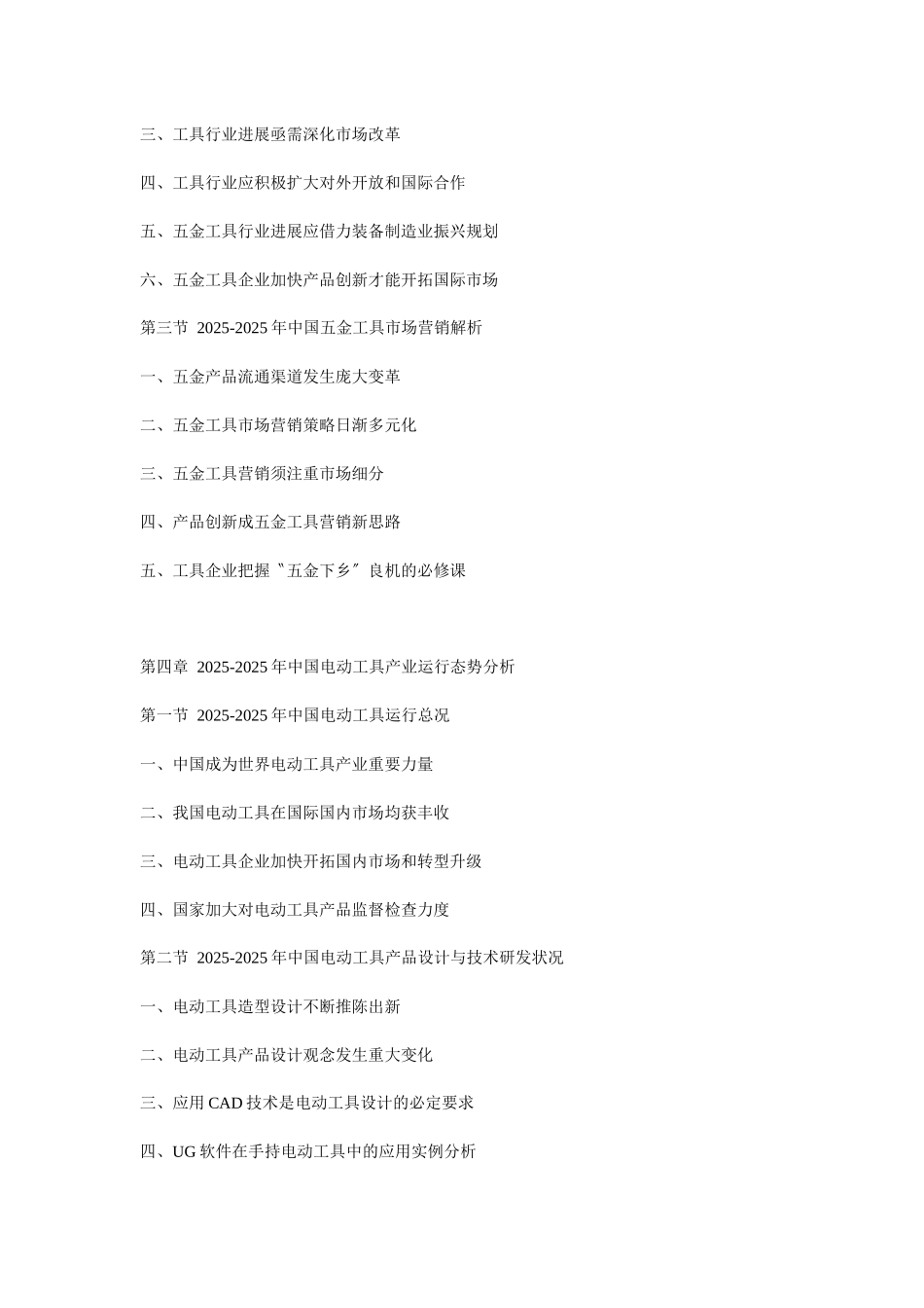 XXX年中国电动工具市场动态与投资盈利分析报告_第3页
