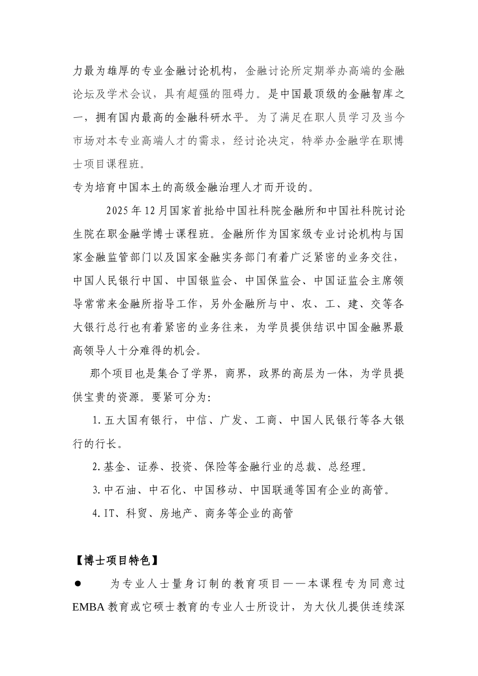 XXX年中国社科院考博金融学博士班招生简章_第2页