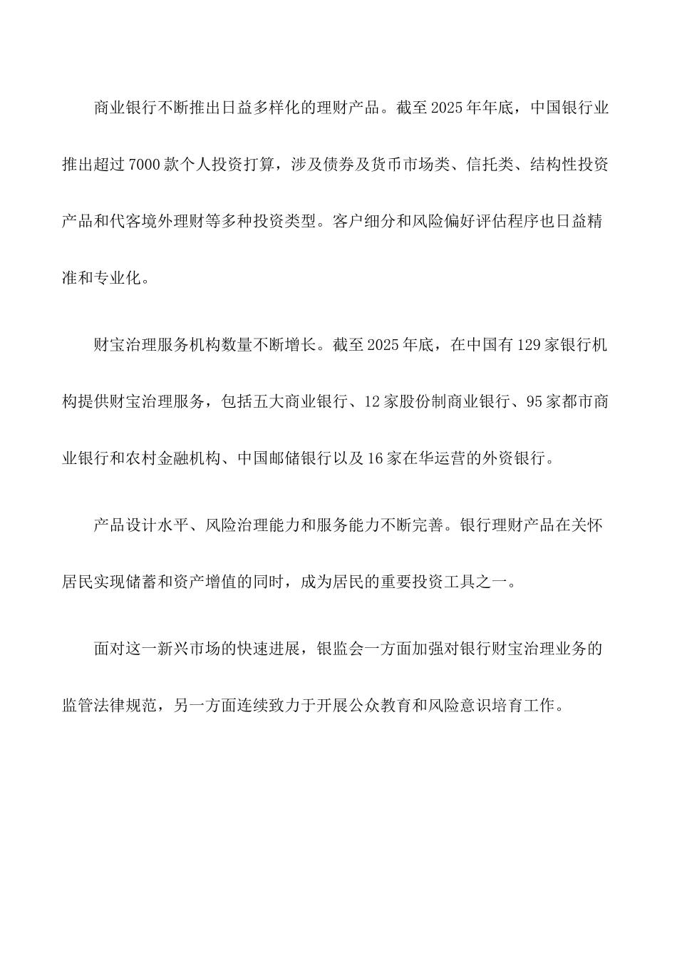 XXX年中国私人银行与财富管理行业报告_第2页